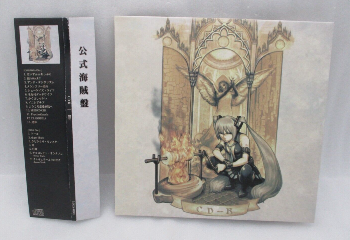 Utsu-P Album CD-R (DIARRHEA & DOLL) UtsuP MY SONG IS SHIT Utsu-P Album CD-R (DIARRHEA & DOLL) UtsuP MY SONG IS SHIT