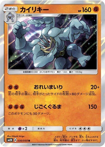 Machamp 030/050 Sm2k: Islands Await You
