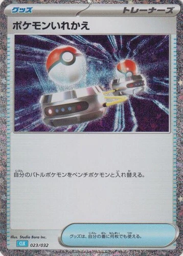 Switch 023/032 Pokemon TCG Classic: Blastoise