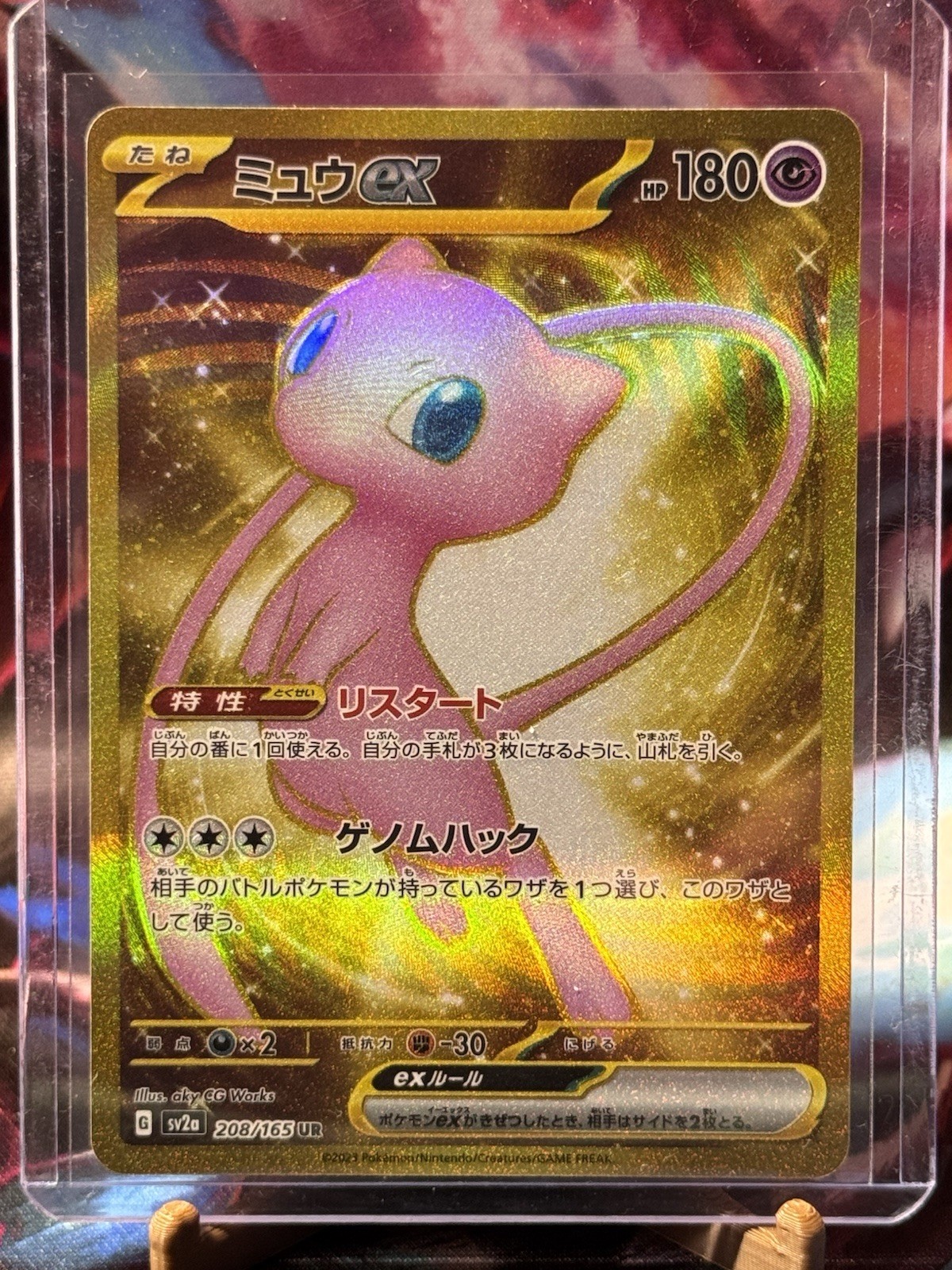 Mew Ex 208/165 - Pokémon 151 - UR - Japanese - Near Mint