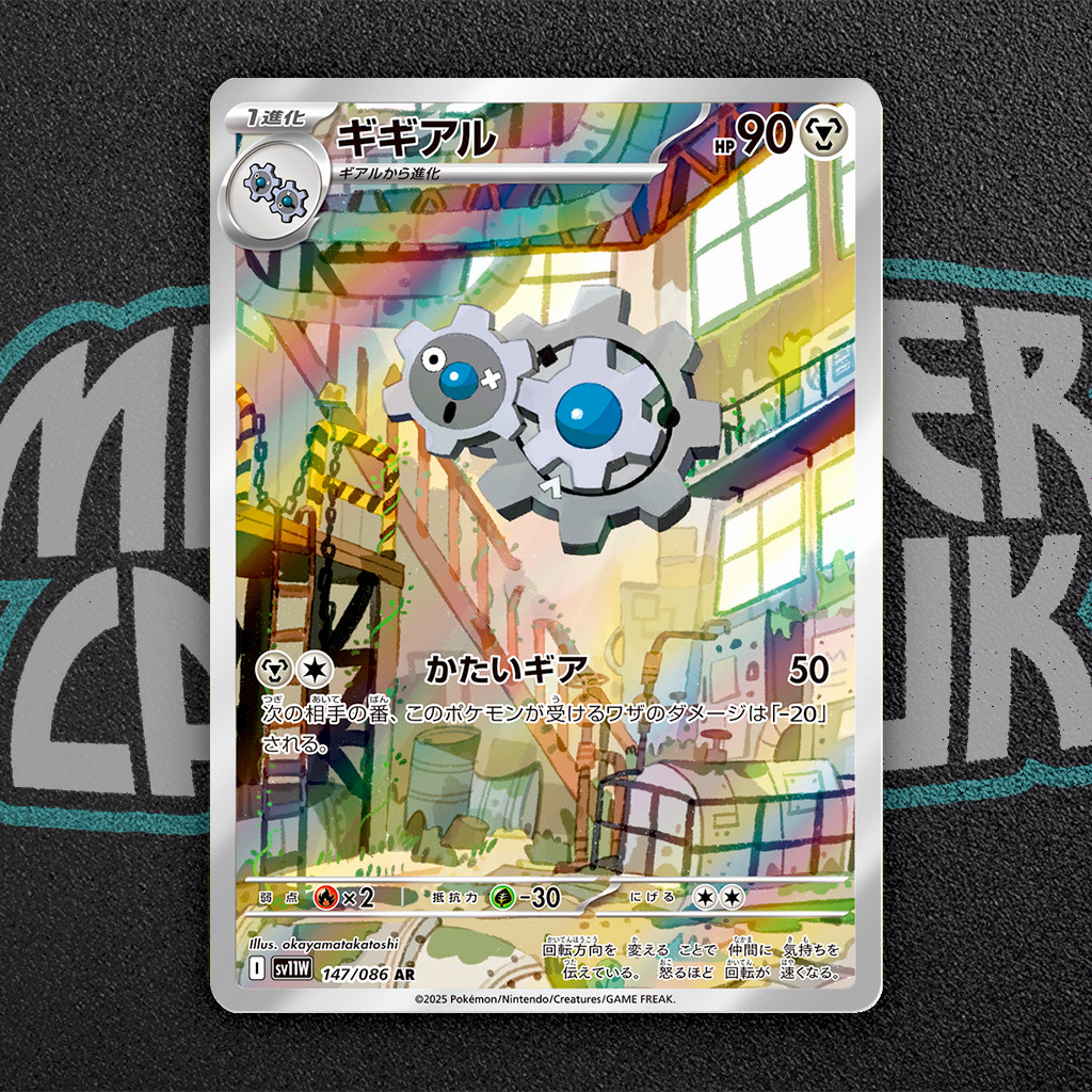 Klang AR 147/086 SV11W White Flare - Pokemon Card Japanese Scarlet & Violet