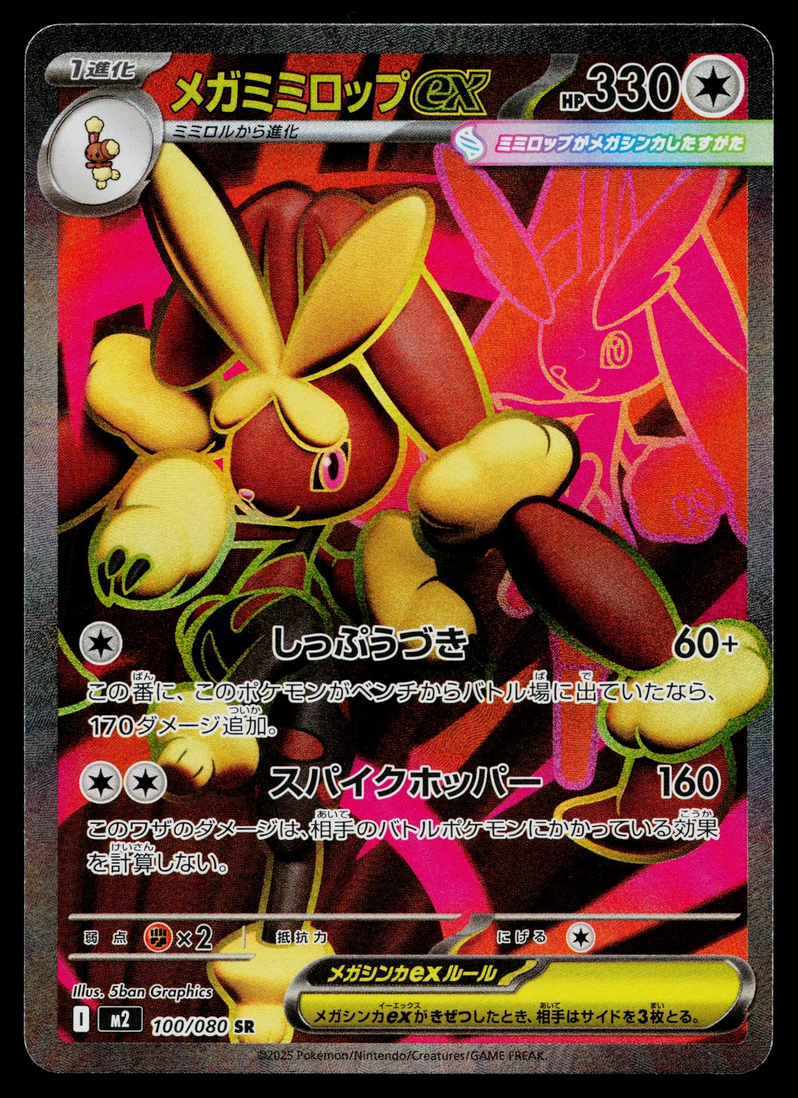 Mega Lopunny EX 100/080 Super Rare Inferno X Pokemon Japanese Near Mint