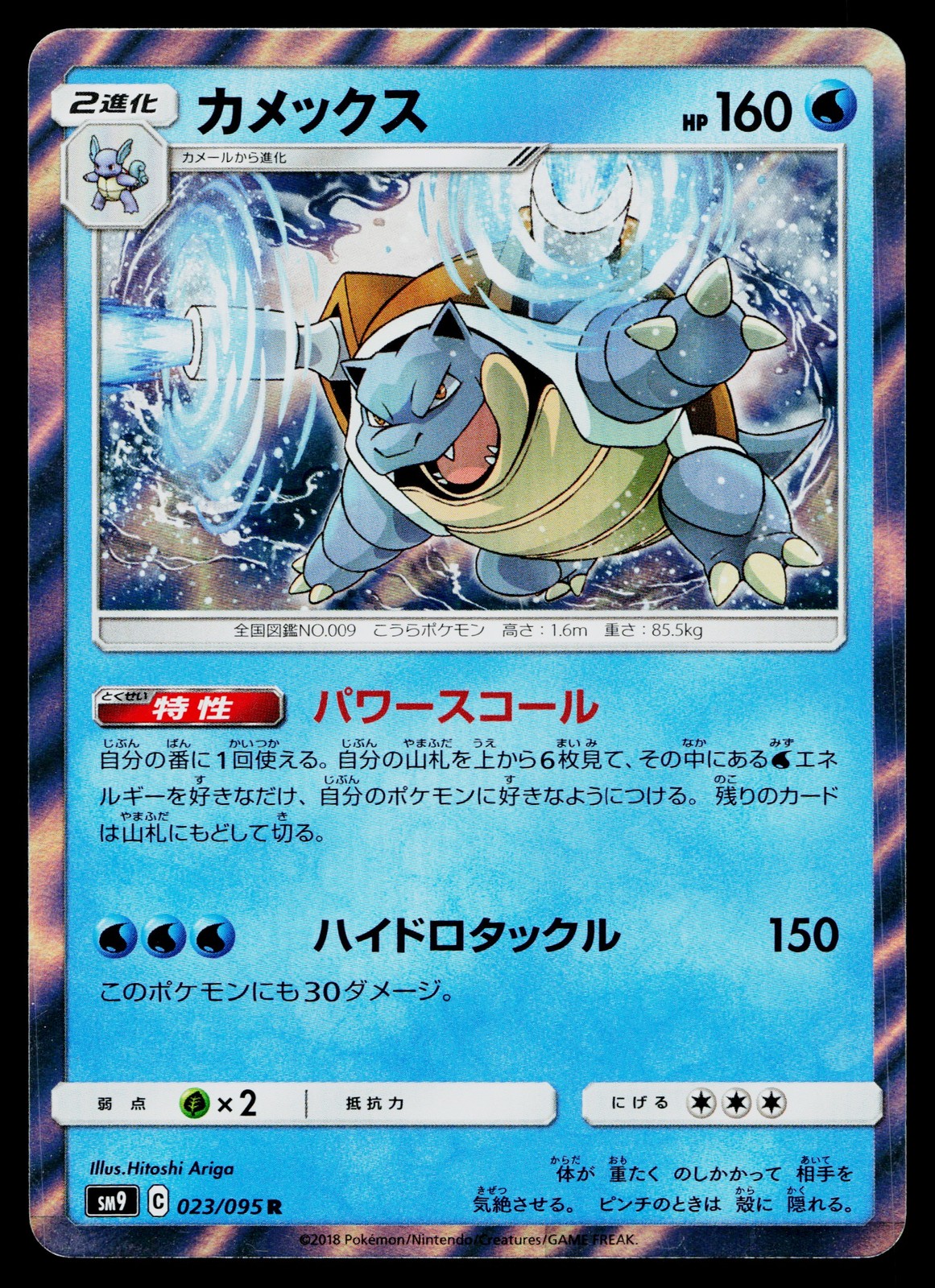 Blastoise 023/095 Rare Tag Bolt Pokemon Japanese Near Mint