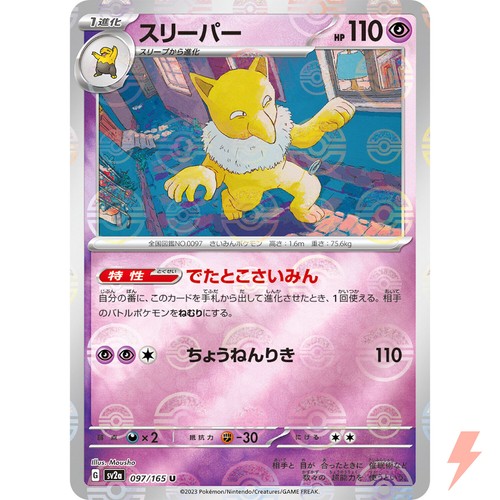 Hypno (Reverse Holo) U 097/165 SV2a Pokémon Card 151 - Pokemon Card Japanese