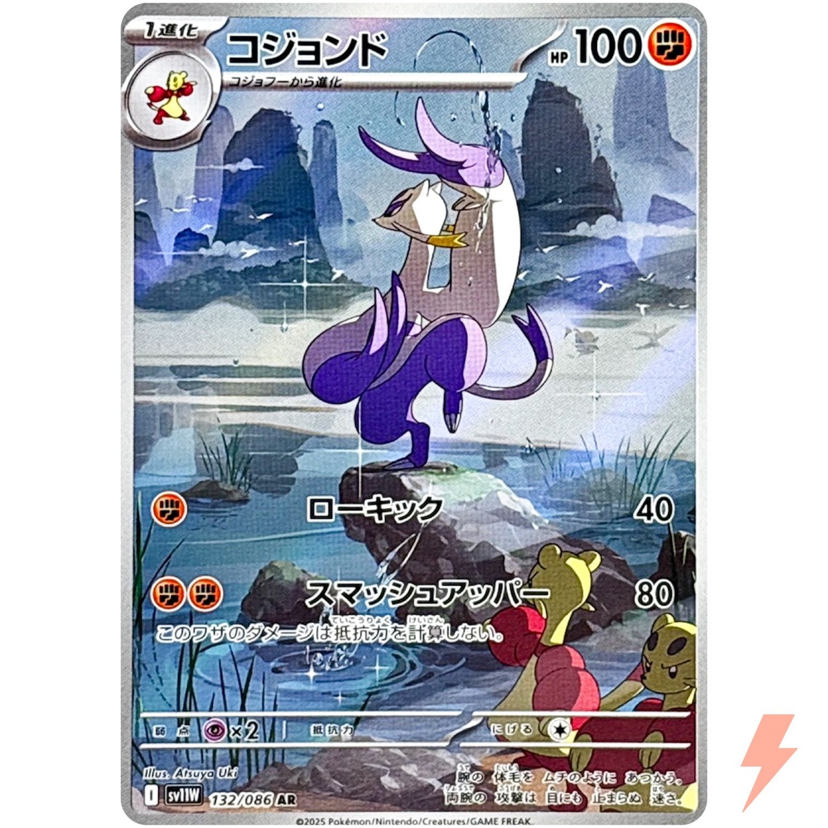 pokemon mienshao card Mienshao AR 132/086 SV11W White Flare