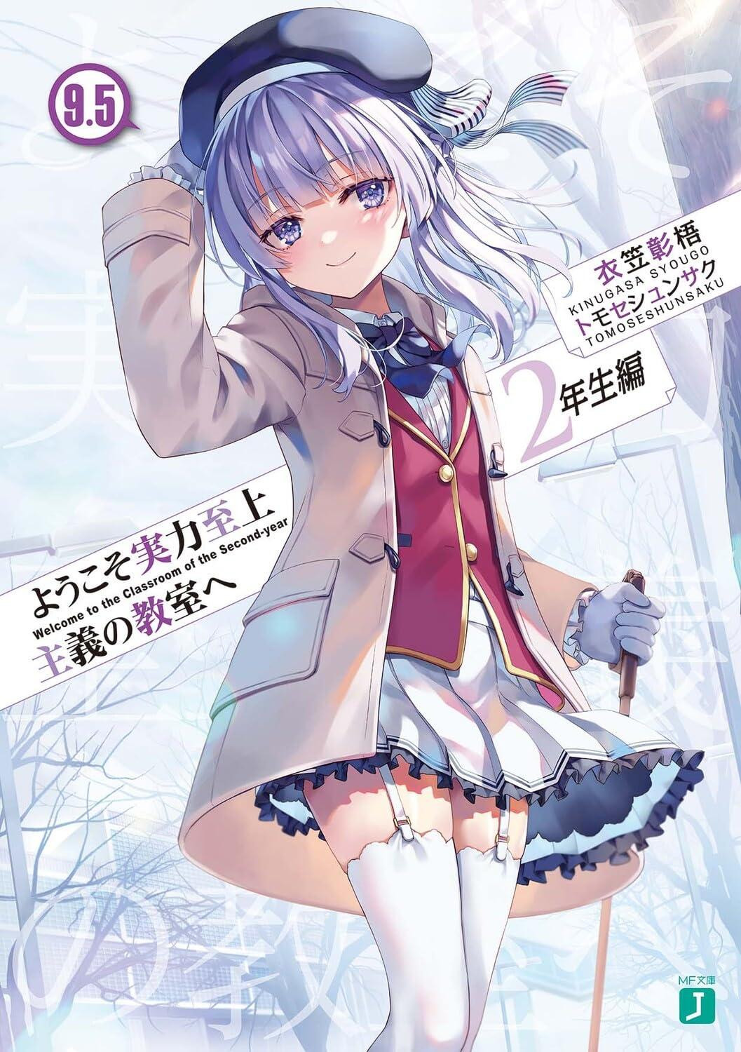 Light Novel Classroom of the Elite: 2nd Year Volume 9.5 Japanese Shogo Kinugasa
