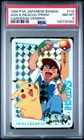 1998 POKEMON VINTAGE JAPANESE BANDAI CARDDASS ASH & PIKACHU-PRISM 110 PSA 8