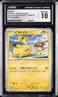 2023 POKEMON SCARLET & VIOLET PROMOS #120/SV-P PIKACHU CGC 10 GEM MINT