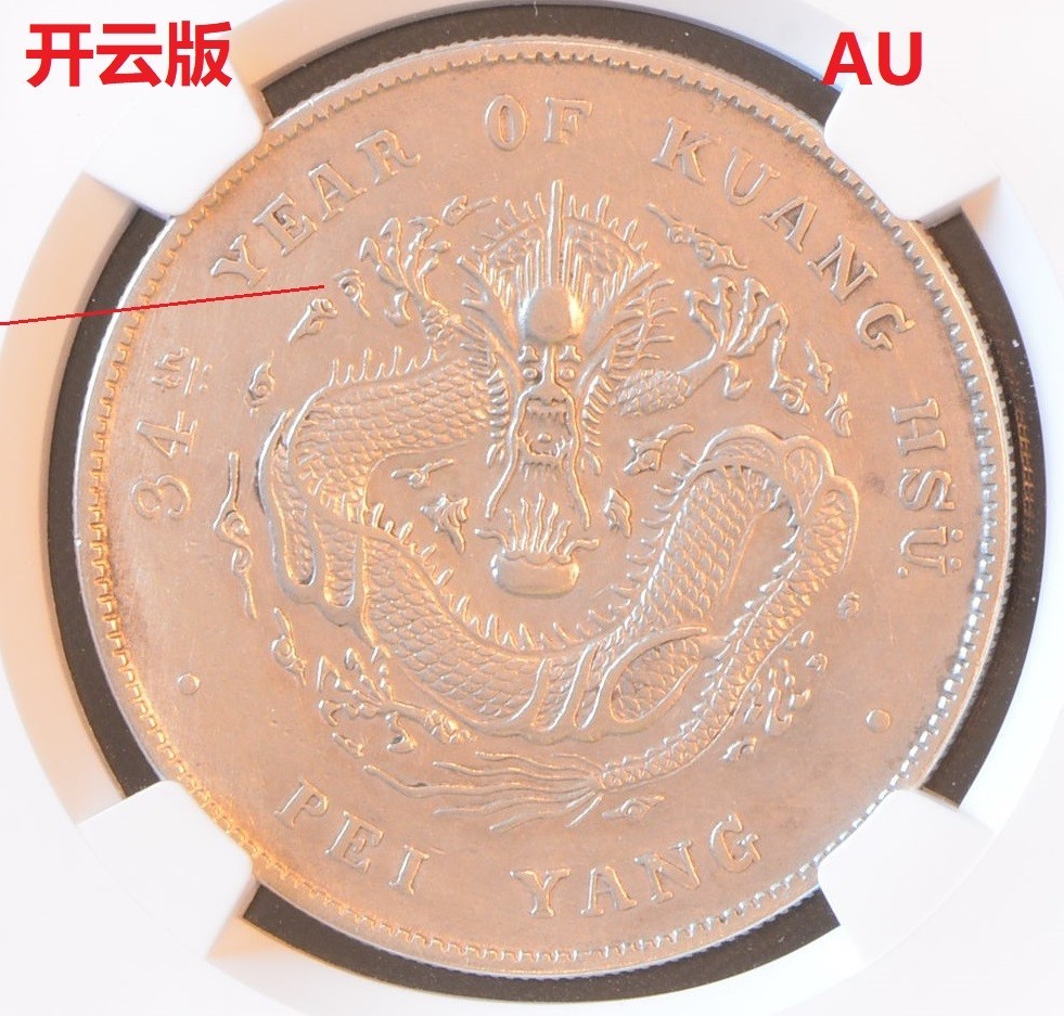 OLD MOUNTAIN 38灯 THE RICH COPPER YR34 (1908) CHINA S$1 CHIHLI L&M-465B DISCONNECTED CLOUD Silver