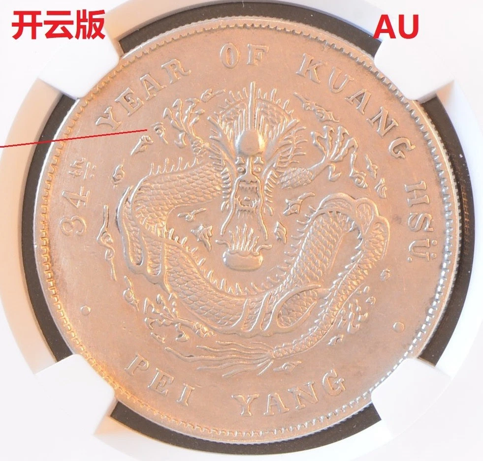 イ*レ様 1903年-1908年中国 福建省 5セント銀貨3.6カンダレーン　ハ イ*レ様 1903年-1908年中国 福建省 5セント銀貨3.6カンダレーン ハ