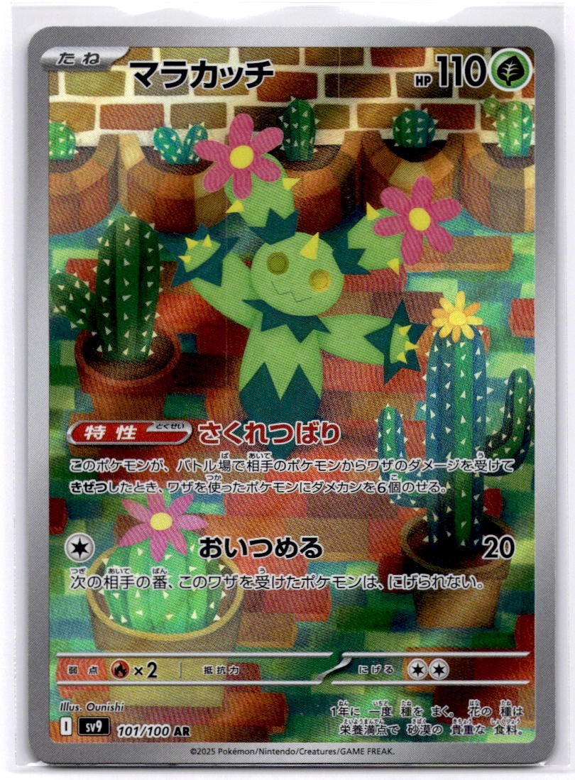 Maractus 101/100 AR SV9 Battle Partners Japanese Pokemon Card TCG