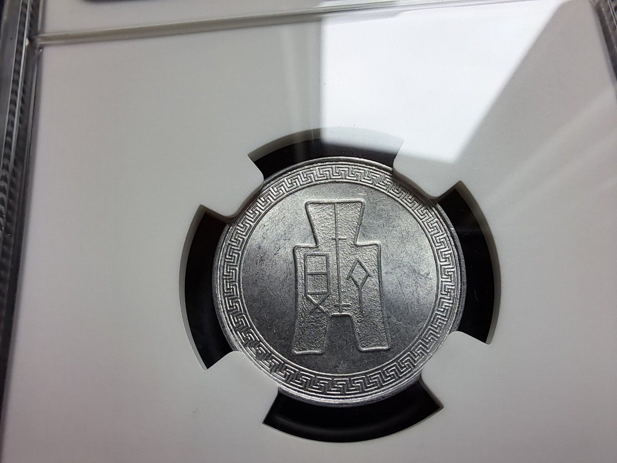 1940 CHINA 5 CENT ALUMINUM Coin NGC MS 63 Mint 中華民國二十九年伍