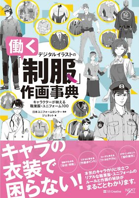 How To Draw Manga Uniform Technique Book | JAPAN Illustration