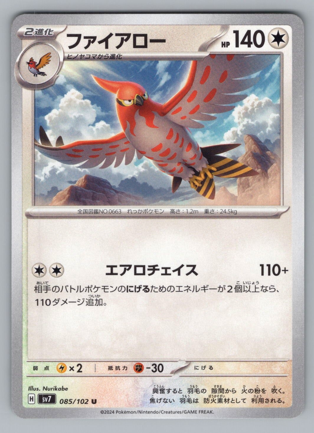 TALONFLAME 085/102 UC STELLAR MIRACLE POKEMON JAPANESE NM SV7 2024