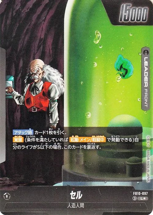 Cell FB10-097 Dragon Ball Super Fusion World Japanese Leader