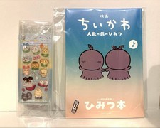 Chiikawa Movie Bonus Set with Sticker Secret Book, Unopened