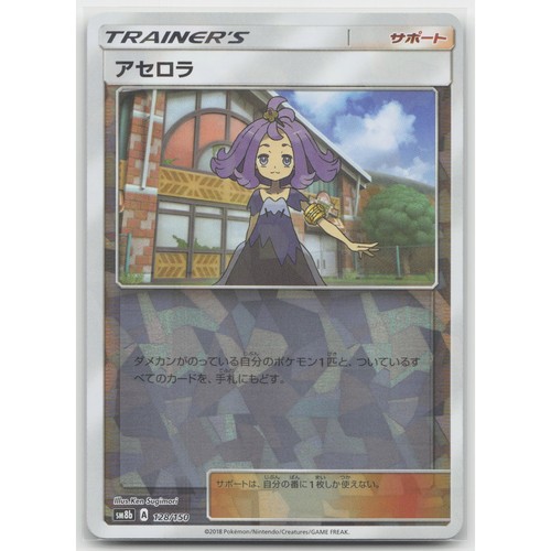Acerola (Mirror Holofoil) SM8b: GX Ultra Shiny 128/150 NM Japanese Pokemon