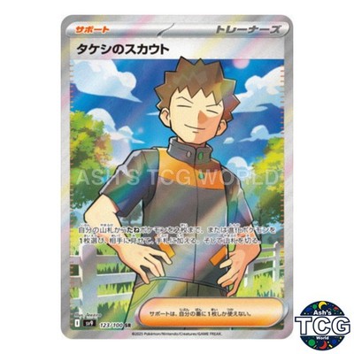 Carta Pokémon Brock's Scouting SR 123/100 Battle Partners SV9 - Giapponese Full Art NM