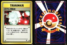 POKEMON RETRANSFER - HP - VENDING MACHINE CARDS SERIES 3 GREEN JAPANESE POKEMON