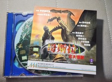 Very Rare japanese movie Monster of Monsters,Ghidoran VCD Hong Kong version
