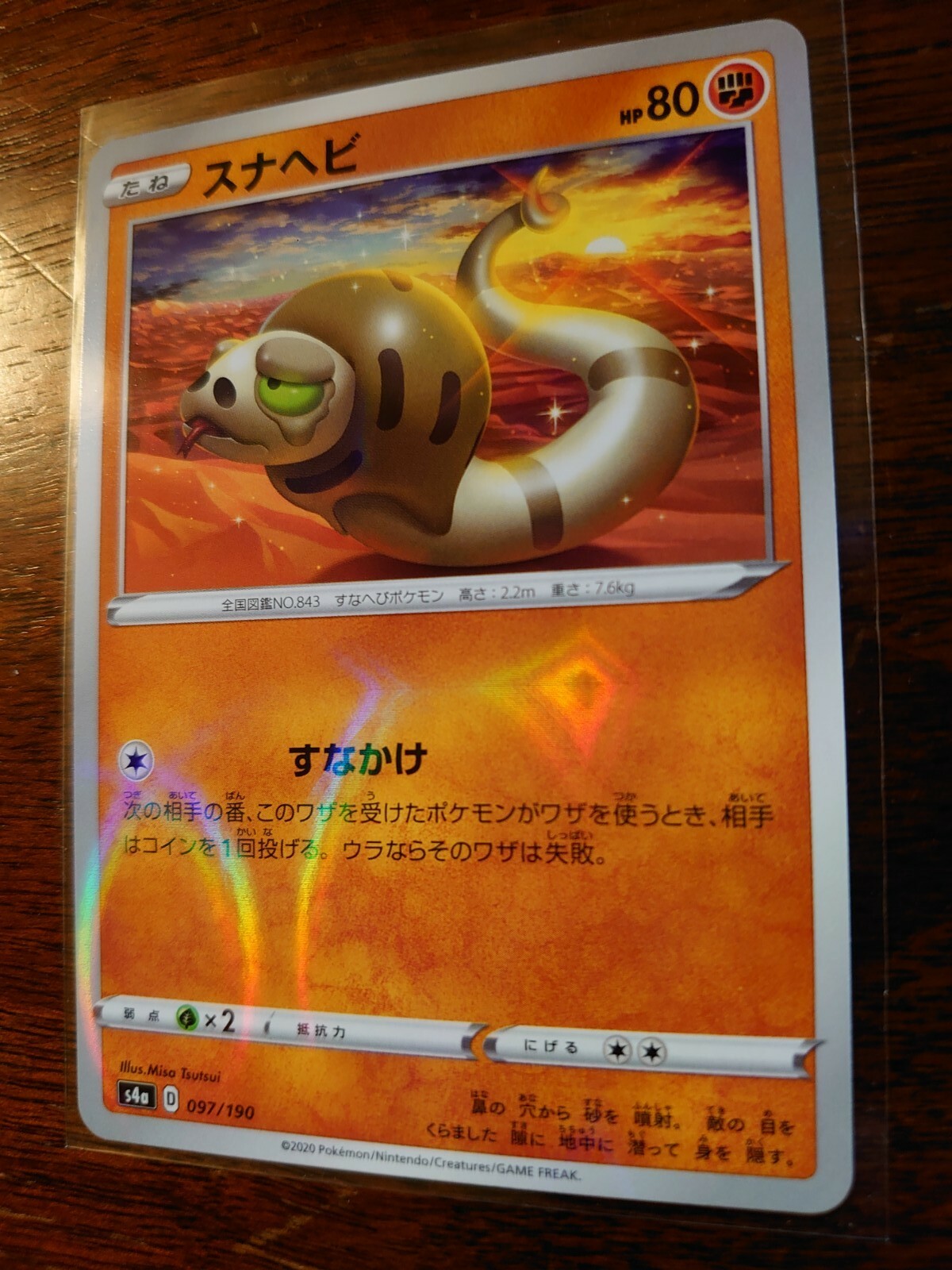 Pokemon - Silicobra - s4a Shiny Star V - Japanese - Reverse Holo Mirror - 97/190