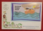 Israel 2008 - Prestige Booklet SPg3-9 - Noah's Ark FDC