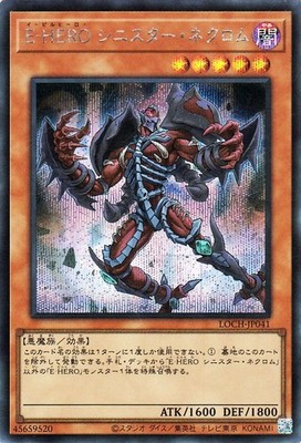 Yu-Gi-Oh OCG Evil HERO Sinister Necrom LOCH-JP041 Secret Rare NM