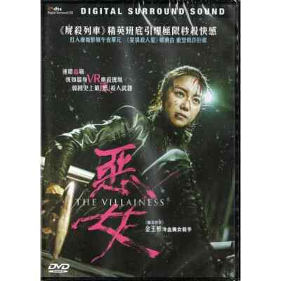Kim Ok Bin THE VILLAINESS Korea Action Thriller English Subtitled Region 3 DVD