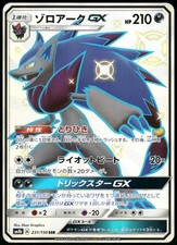 Zoroark GX #76 Prices | Pokemon Japanese Shining Legends | Pokemon