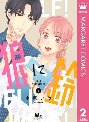 Aya Nakahara Bell To The Wolf 2 (Paperback) (UK IMPORT)