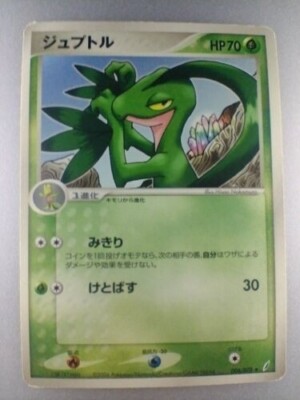 Grovyle Rare 006/075 Pokemon Card Japanese Miracle Crystal EX
