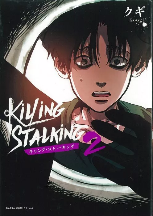 Killing Stalking 8 (DARIA COMICS uni)