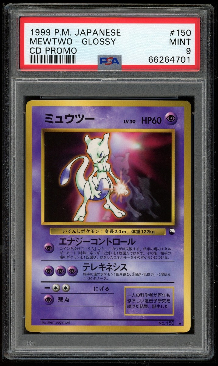 PSA10 ミュウツー 旧裏 プロモ ワールドホビーフェア 150 1999 PSA10 ミュウツー 旧裏 プロモ ワールドホビーフェア 150 1999