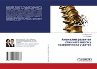 Anomalii Razwitiq Spinnogo Mozga I Pozwonochnika U Detej Jo. N. Madzhidowa