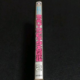 Famicom Dragon Quest 4 Advanced Strategies Jump Comics Selection