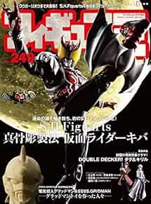 Figure King No.249 Japanese Magazine Toy Plastic Model Kamen Rid... book form JP - Picture 1 of 1