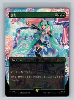 Hatsune Miku Harmonize JAPANESE 1596 Magic the Gathering Secret
