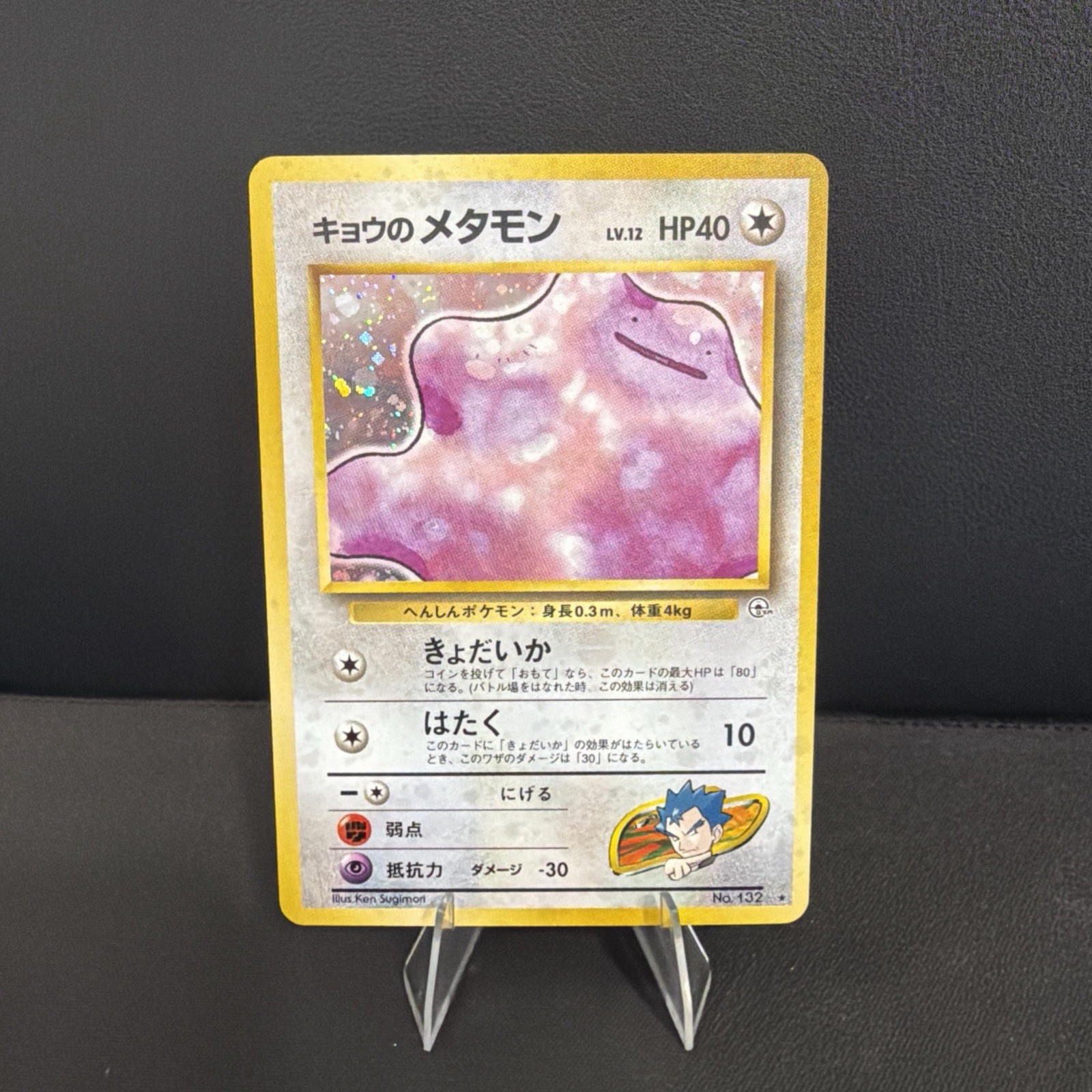 Koga's Ditto 10/132 Gym Challenge Holo