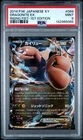 2014 POKEMON JAPANESE XY RISING FIST 1ST EDITION #069 DRAGONITE EX PSA 9