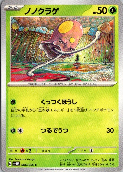 Toedscool 006/066 Common Future Flash Pokemon Japanese Lightly Played