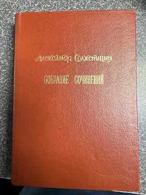 Александр Солженицын: Раковый Корпус (ИЗДАТЕЛЬСТВО ПОСЕВ.