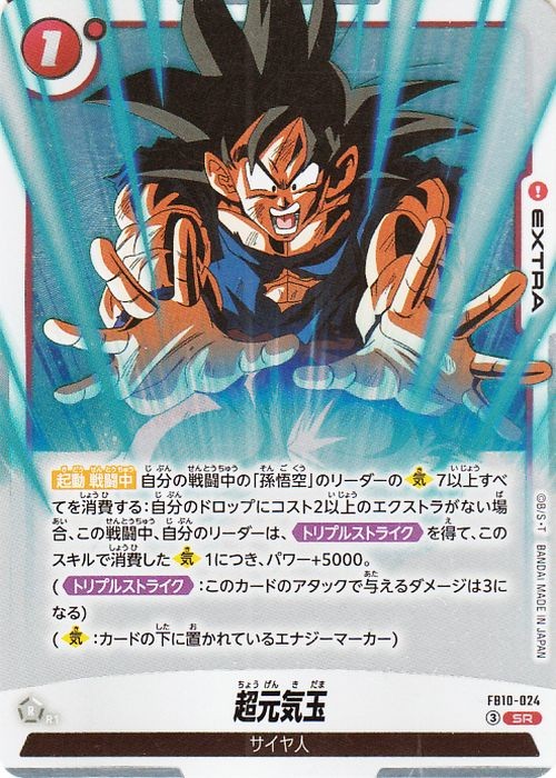 Dragon Ball Super Fusion World Super Genki-dama FB10-024 Japanese