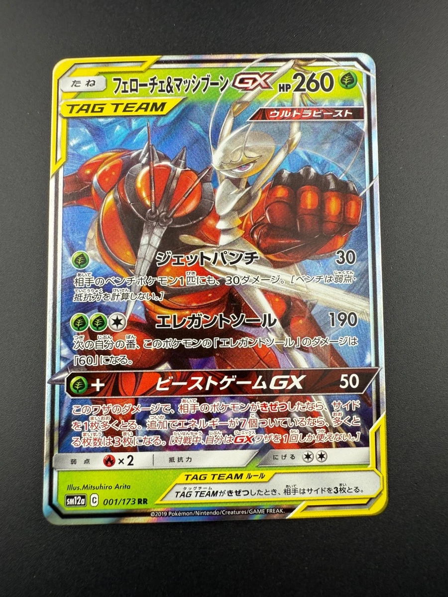 25+ Sm12a: Tag Team GX: All Stars Pok√©mon TCG Cards for sale