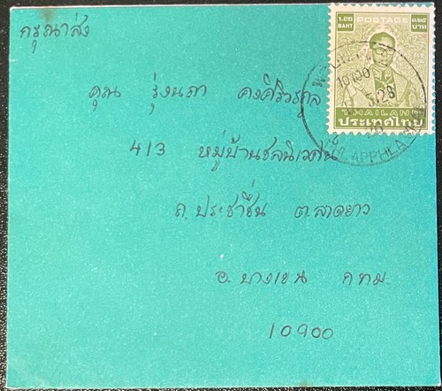 1983 Thailand #935 or #935a single use on cover *d - Picture 2 of 3