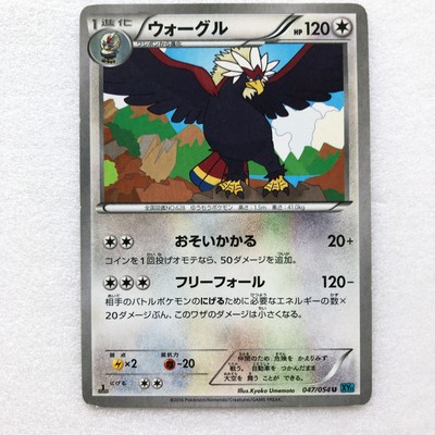 Pokemon Card Japanese Nintendo 047 054 U Xy11 Nintendo From Japan Ebay