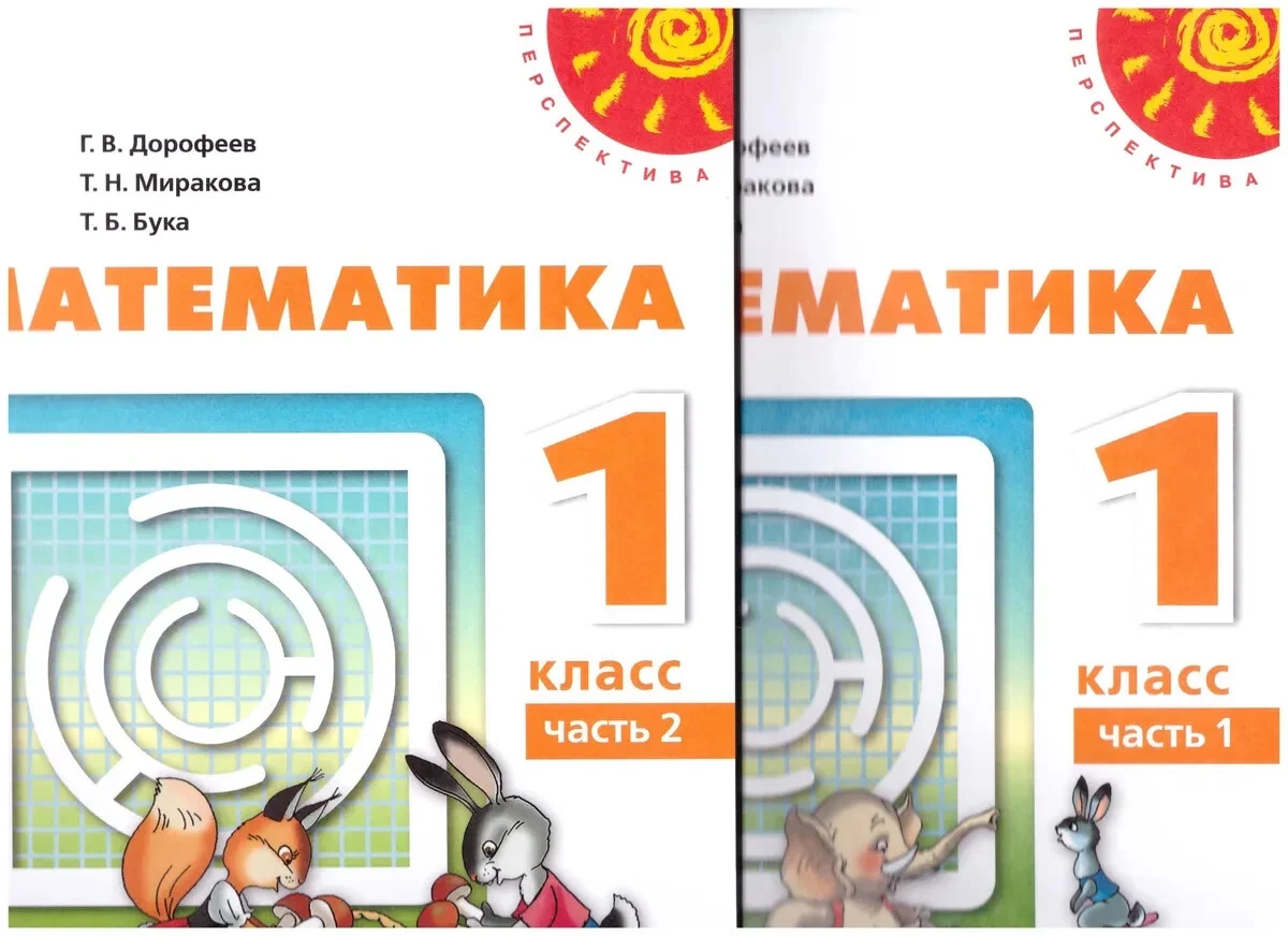 Математика 1 Класс Учебник В 2-Х Частях - Дорофеев Kids Book In.