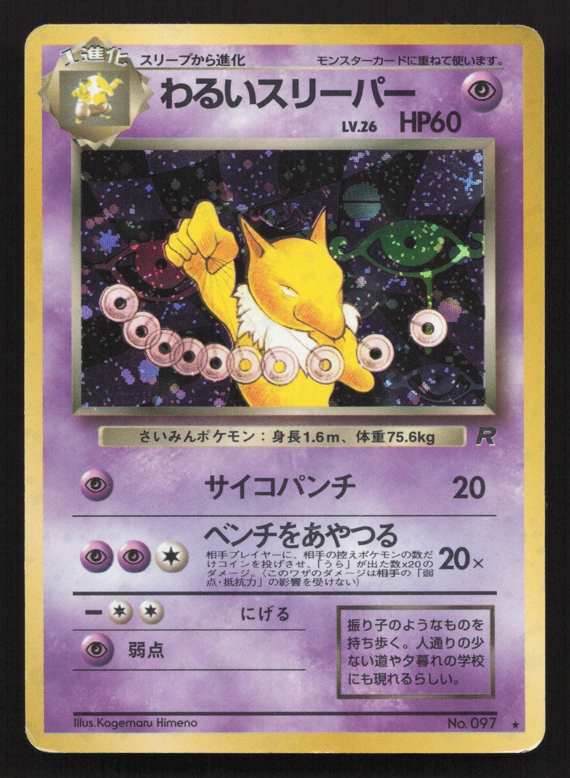 Dark Hypno NO. 097 Team Rocket HP Japanese Pokemon Card TCG