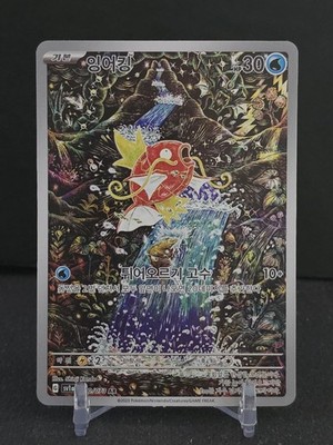 Magikarp 080/073 Paldea Evolved Illustration Rare Pokémon TCG VERY MINT
