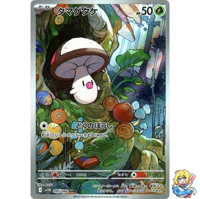 Foongus AR 095/086 Black Bolt sv11B 2025 Pokemon Card Japanese | eBay