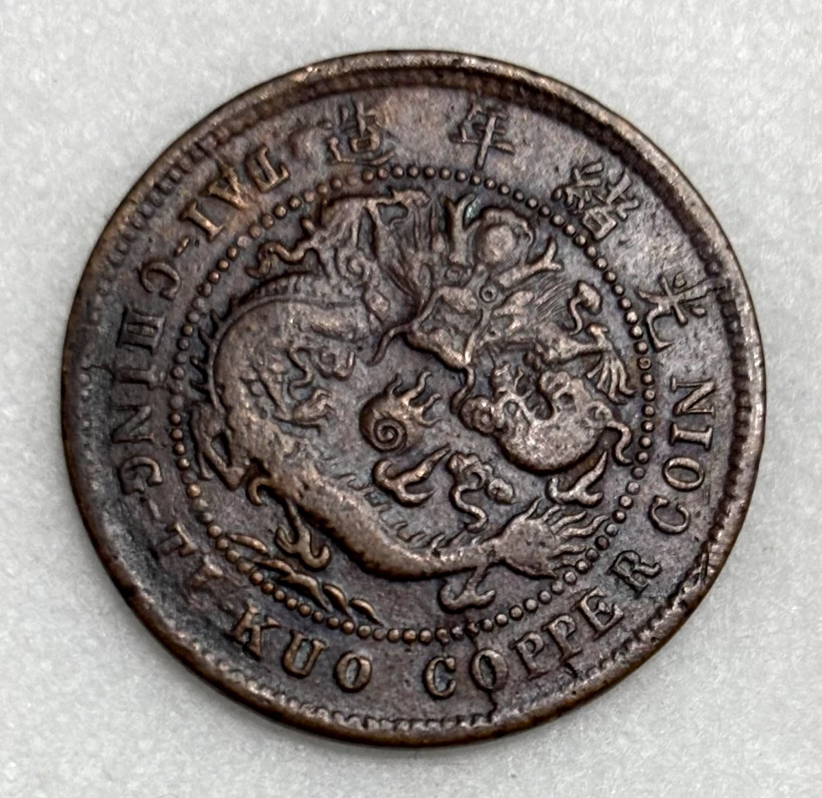 铜1906 年中国硬币| eBay